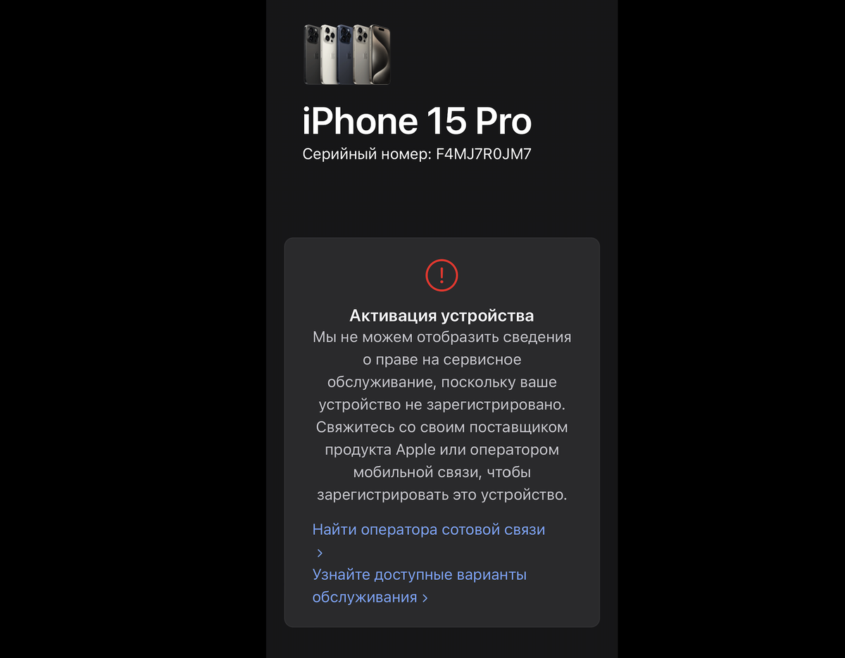 Как проверить новый iPhone по серийному номеру перед покупкой | Рабочие  моменты | Дзен