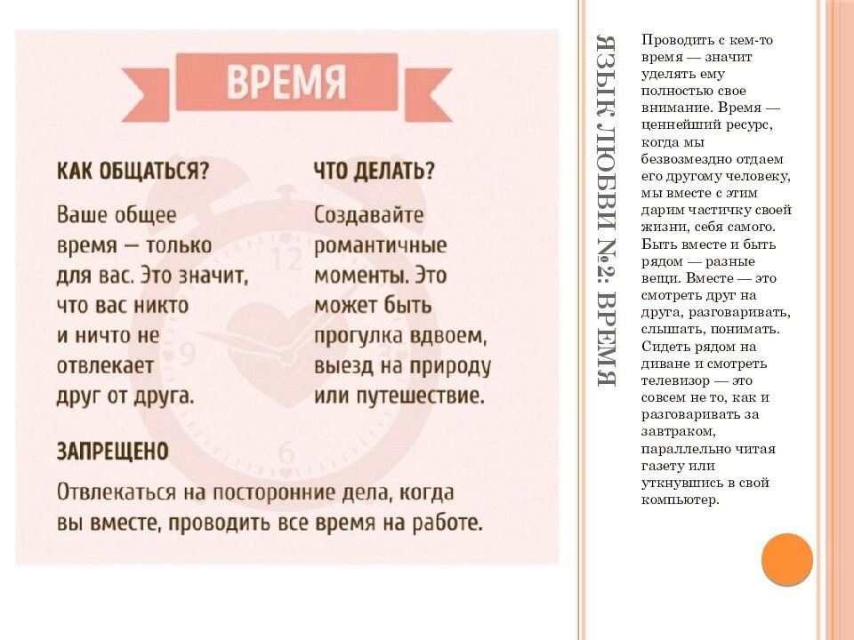 5 языков любви примеры