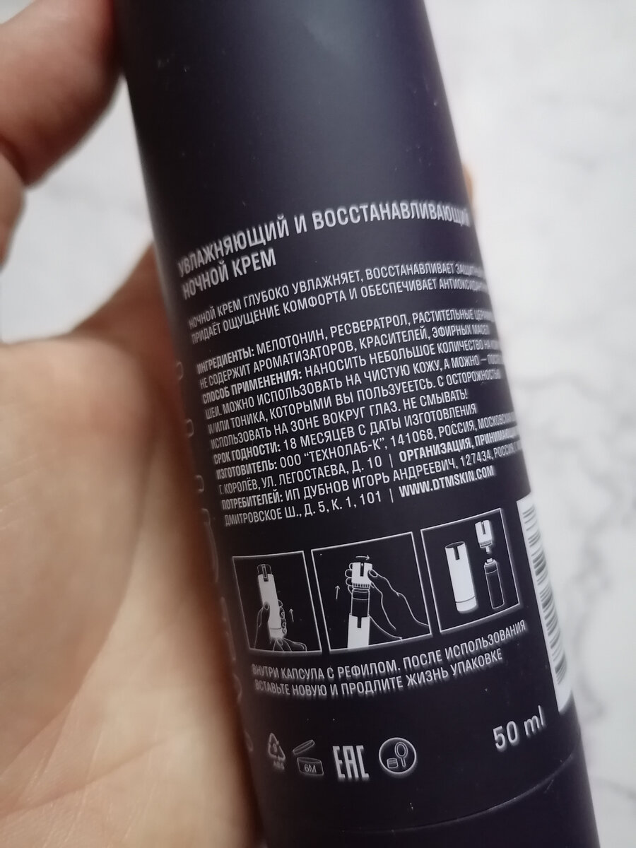 Вы спите, а он работает. Ночной крем для лица с мелатонином Don't touch ...