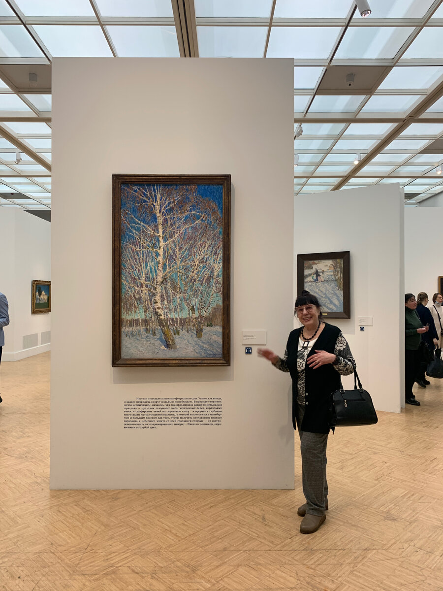 Стою на выставке Грабаря в Москве  в 2023 году