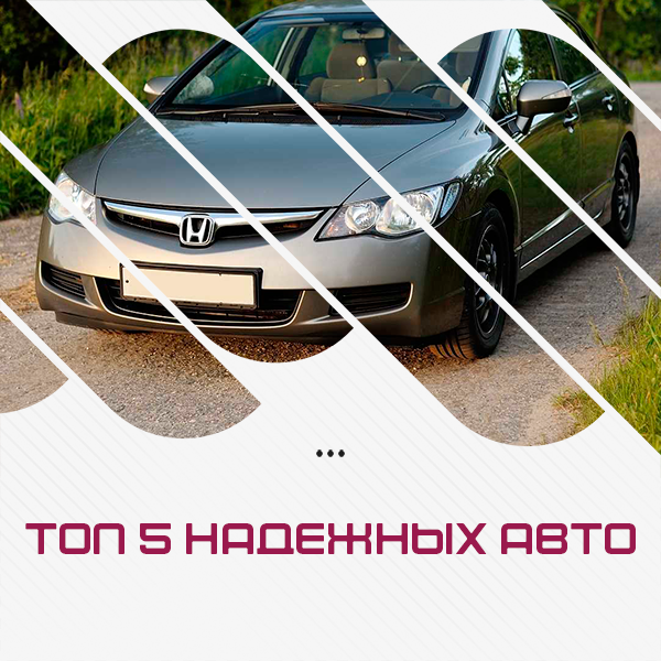 таблица машин по надежности. самая надежная машина. топ 5 надежных автомобилей. топ 5 надежных автомобилей. надежный автомобиль.