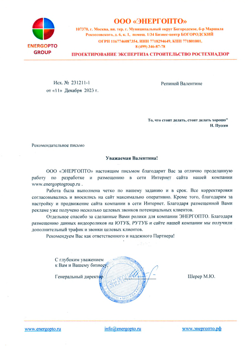 Отзыв после запуска сайта для компании ЭНЕРГОПТО