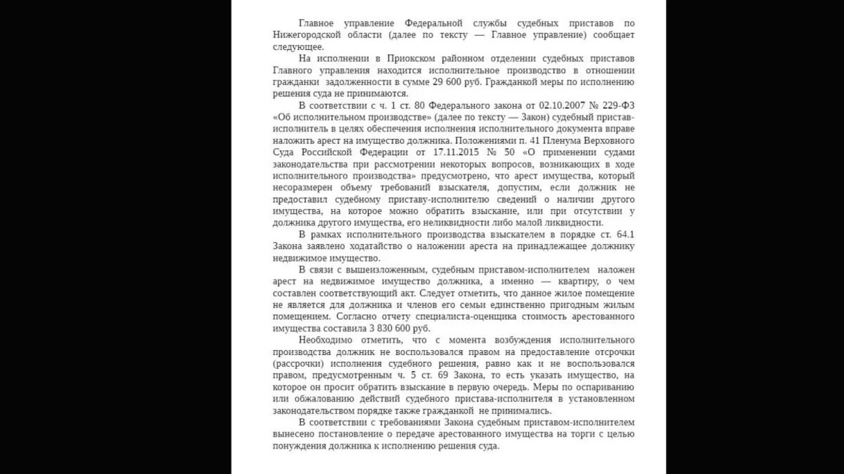 Судебные приставы выставляют на торги квартиру многодетной матери из-за  долга в 16 000 рублей! | Реальное Банкротство | Дзен