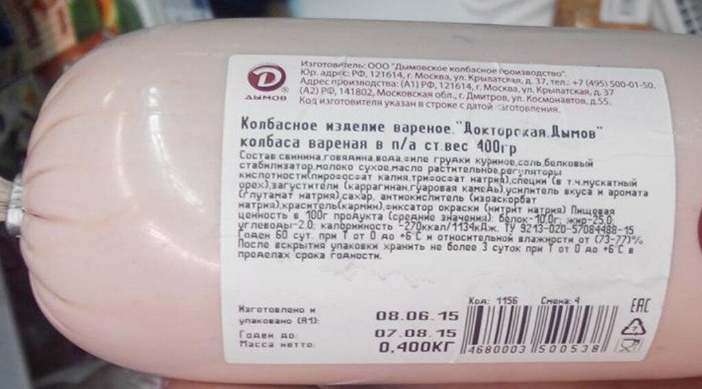 Ветчина срок хранения. Маркировка товара. Маркировка продуктов. Маркировка продукции пример. Образец маркировки продукции.