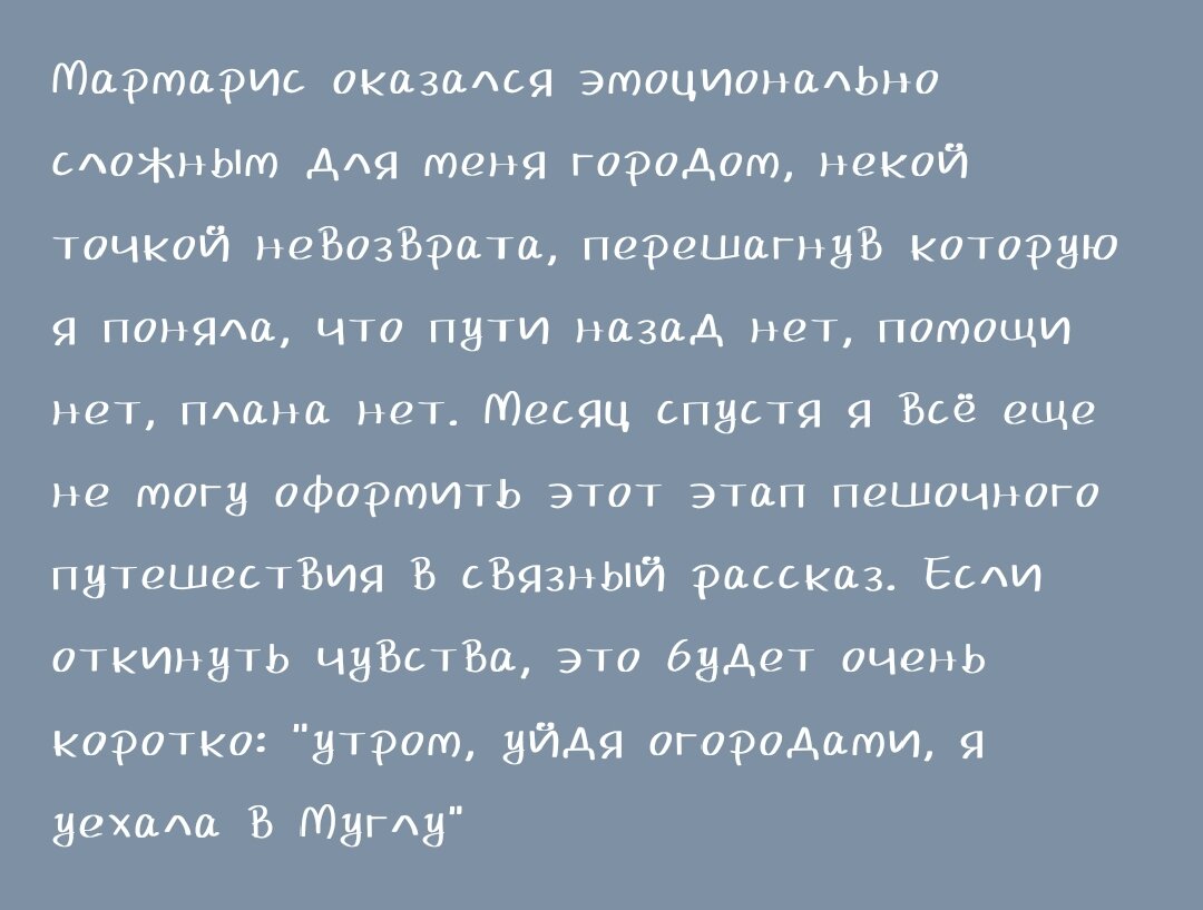 Пытаюсь вытащить из себя Мармарис.