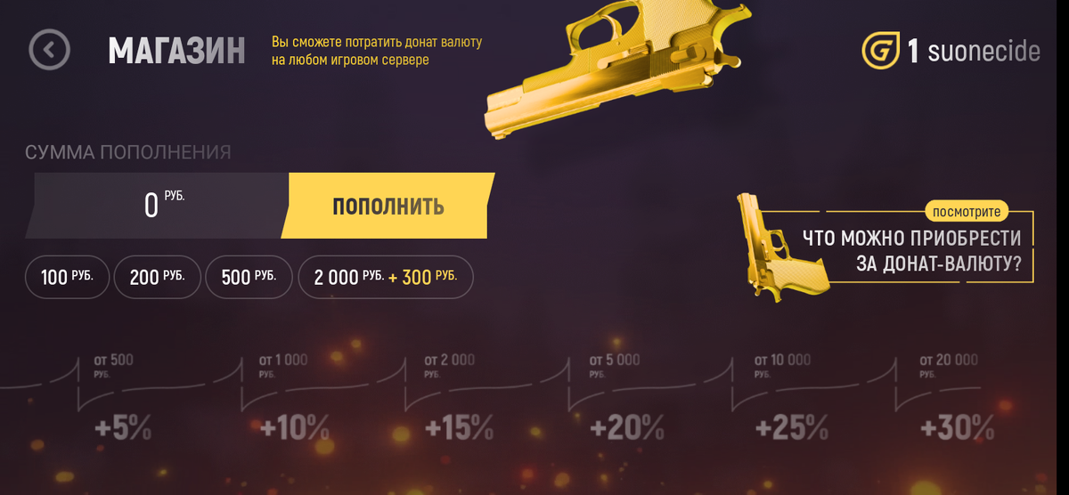 Пополнение донат валюты 