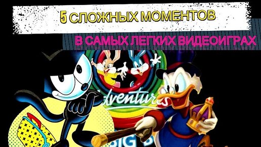 Пять сложных моментов в самых легких видеоиграх на Dendy и Sega