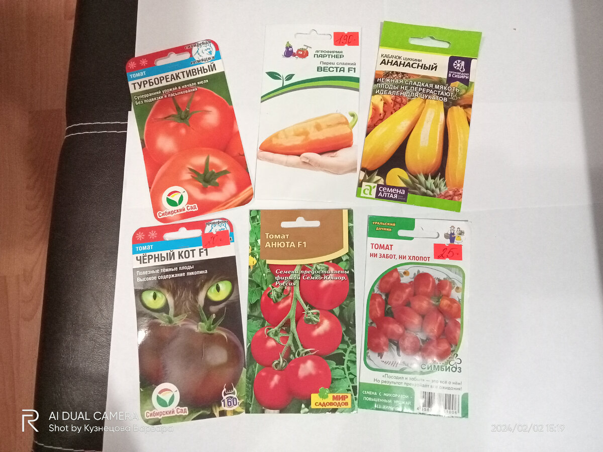 Фото моё. Покупки 2024. Семена томатов, кабачка, сладкого перца