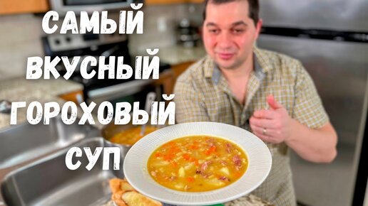 Гороховый суп с копчеными ребрышками рецепт – Русская кухня: Супы. «Еда»