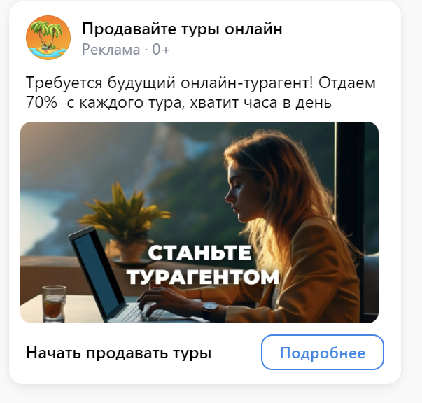 Пример креатива из рекламного кабинета Вконтакте