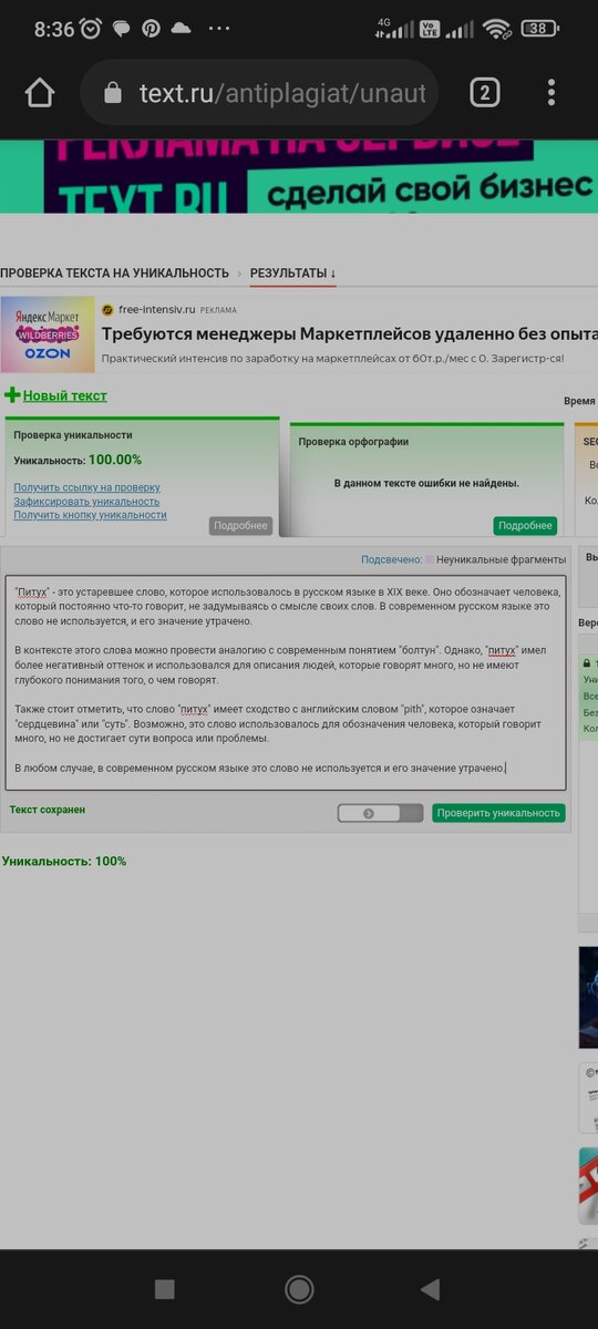 text.ru тоже прогнал