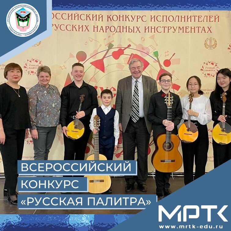 Студент МРТК в числе победителей VII Всероссийского конкурса юных исполнителей на народных инструментах «Русская палитра».