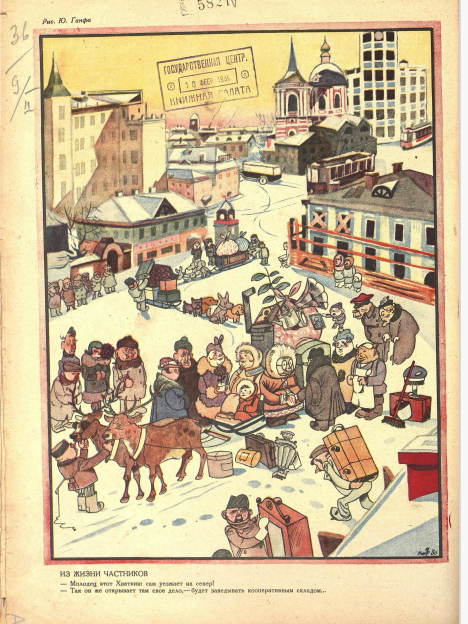 Художник Ю.Ганф журнал "Крокодил" №04 1930