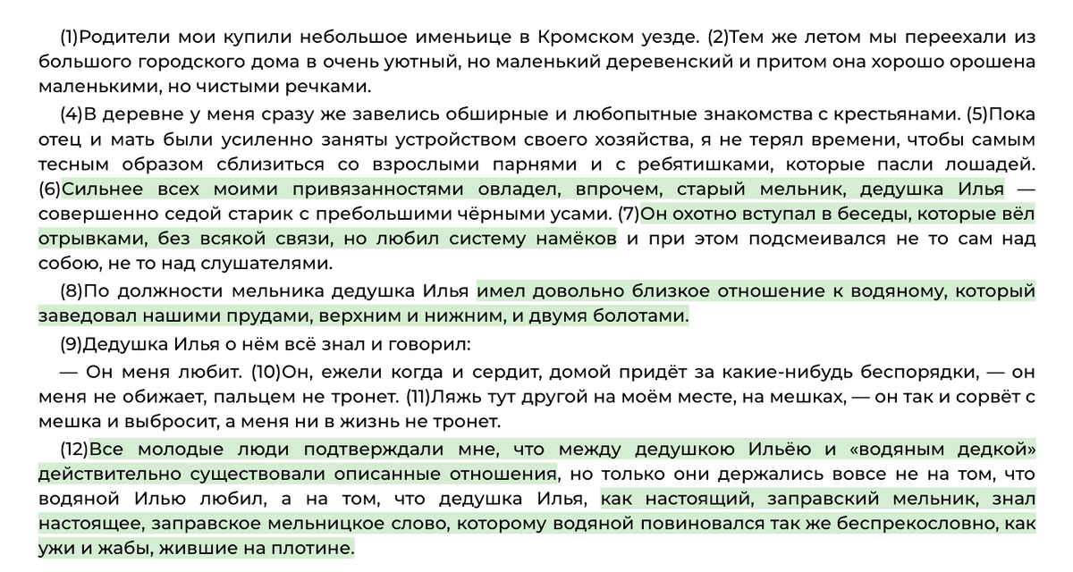 Исходный текст с выделением главной информации, которую можно использовать в качестве примеров (чтобы увидеть продолжение текста, листайте вправо)