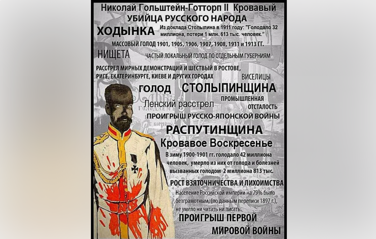 Николая II в народе не случайно называли "кровавым"