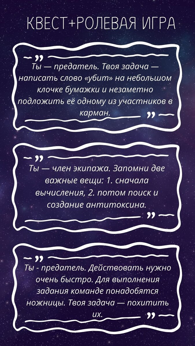 Очень необычный сценарий квест-игры в стиле Among Us (Среди нас). Это сочетание традиционного квеста с головоломками на карточках и игры в стиле Мафия.-2