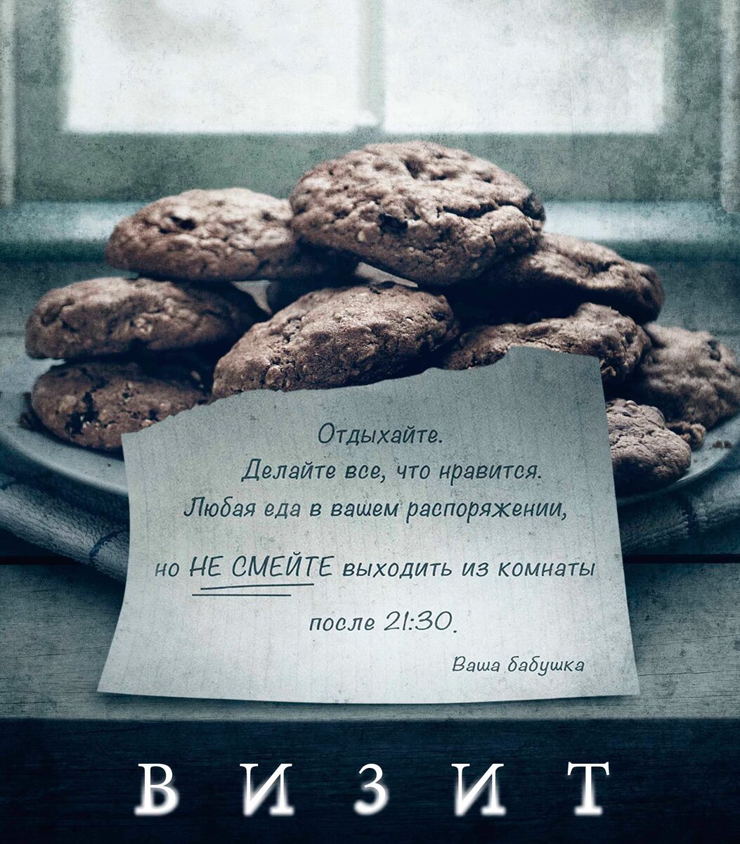 "Визит". Изображение взято из свободных источников