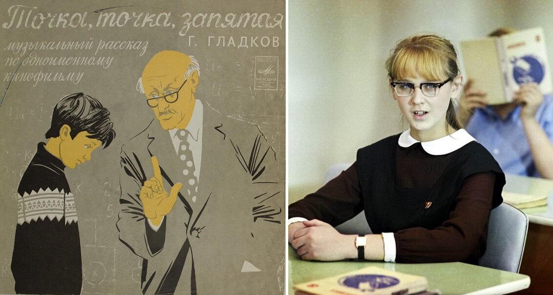 Пластинка «Точка, точка, запятая…». Авито.ру. Фото со съёмок фильма «Точка, точка, запятая…» (1972). Кинопоиск.ру.