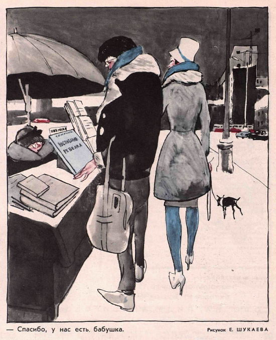 Рисунок Е. Шукаева. Журнал "Крокодил" № 3 1965 год.