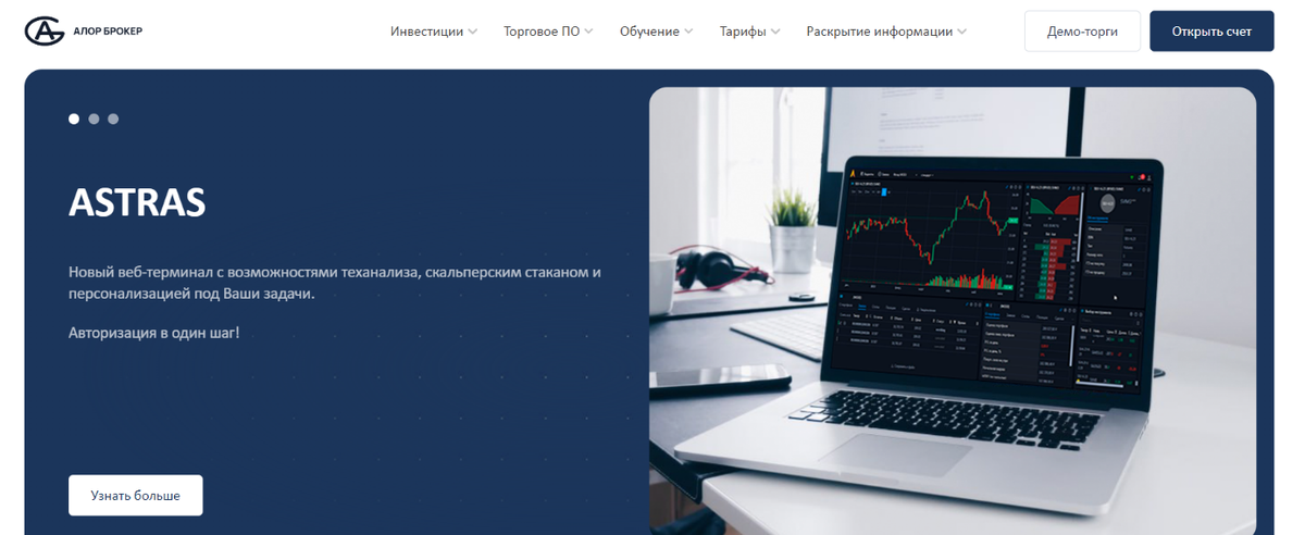 Как работает проект Алор Брокер?