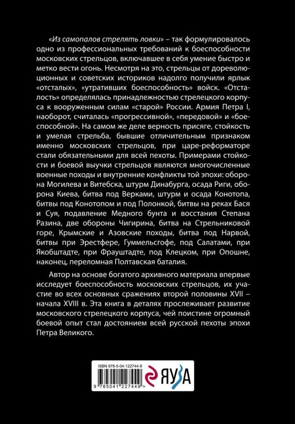 Московские стрельцы в деле | internetwar | Дзен