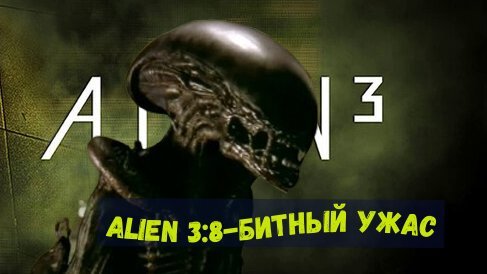 Alien 3 на Dendy: прохождение сложной игры при +38 градусах по Цельсию