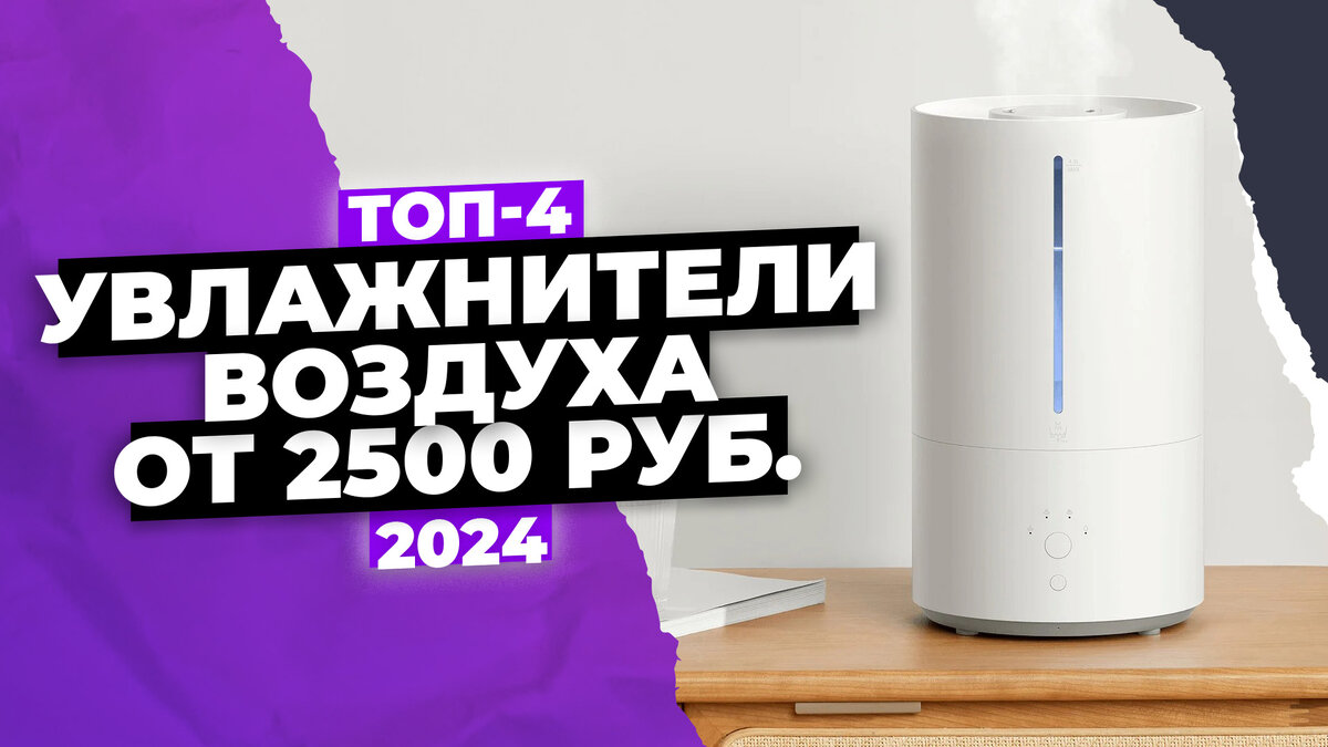Лучшие увлажнители воздуха в 2024 году