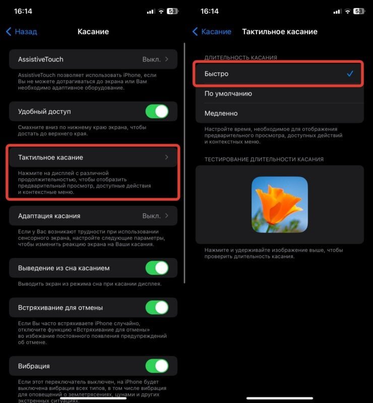    Ускорение Haptic Touch вы точно ощутите на себе