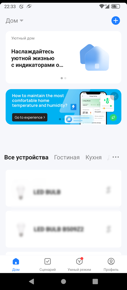 В приложении Smart Life нажмите "+" и выберите пункт "Добавить устройство"