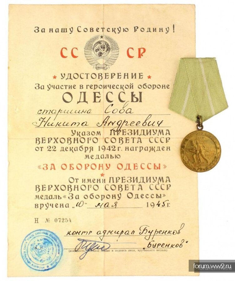 Сколько стоит на чёрном рынке Медаль "За оборону Одессы" Особенности и ...