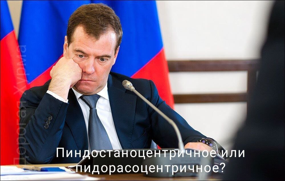 Хотя я тут пытаюсь с вами серьёзно. Сам текст изобилует большим количеством речевых оборотов за которые Дзен скорее всего забанит статью. Один из "терминов" сразу привлёк моё внимание. Чем я тут же поделился с приятелем. Не прошло и часа как посыпались новые мемы.... 