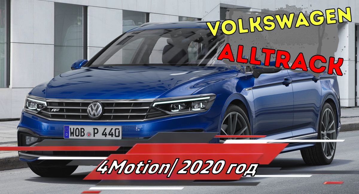 VW Alltrack