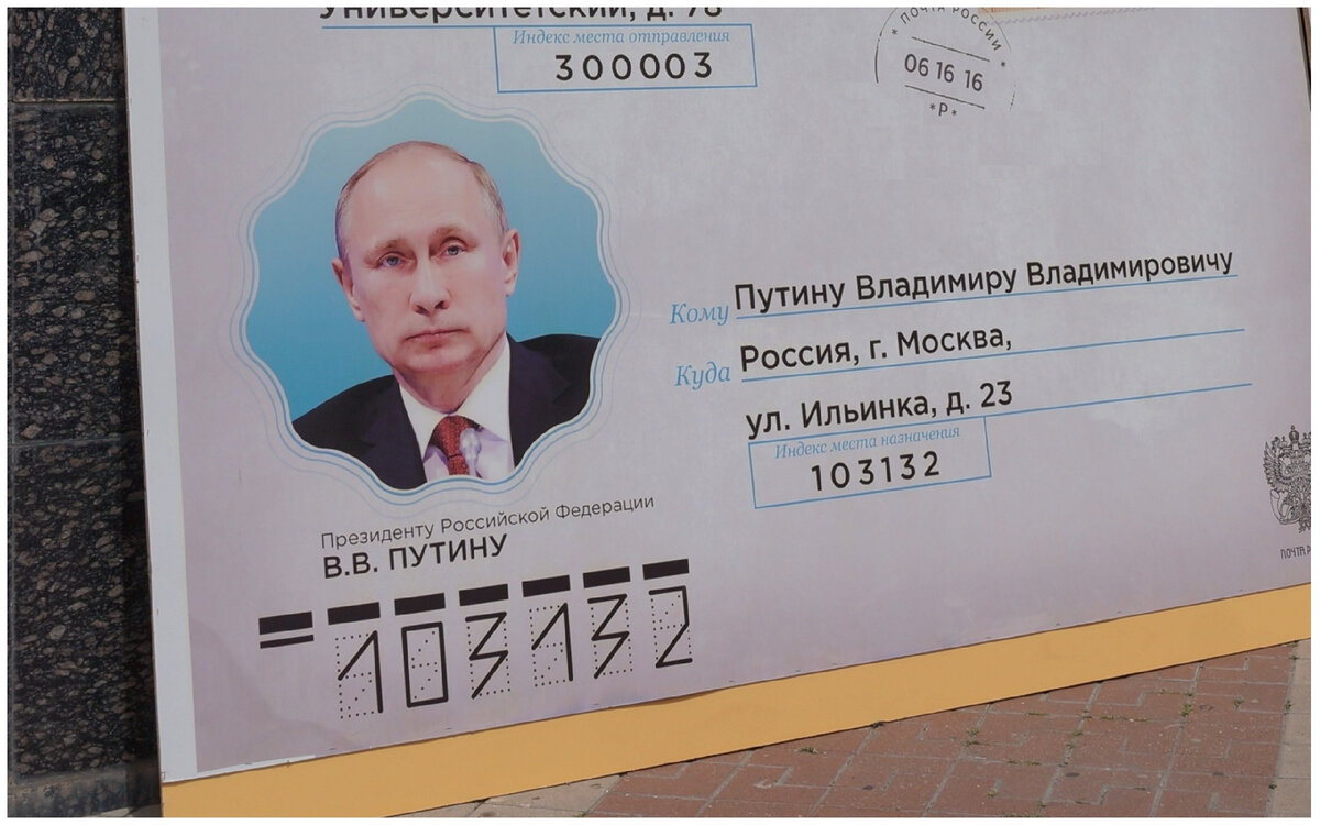 Мое письмо Путину от 06 числа 16 месяца