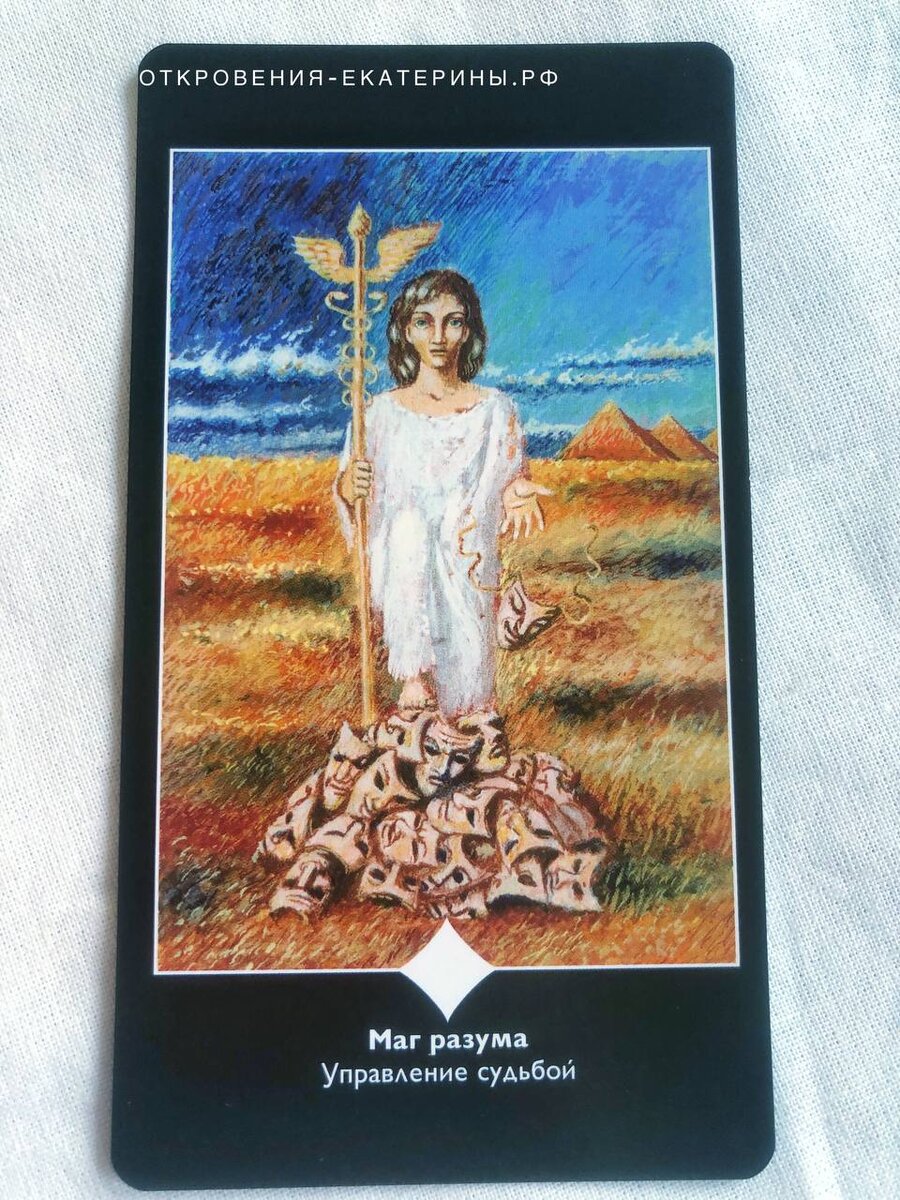 маг разума управление судьбой пространство вариантов