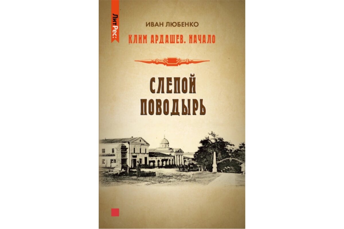     «Слепой поводырь»