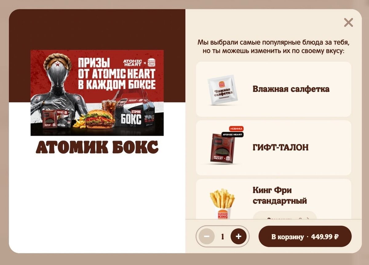 Бургер кинг озон. Маркировка бургер кинг. Что за гифт талон бургер кинг. Троллинг бургер кинг и макдональдс. Атомик бургер.