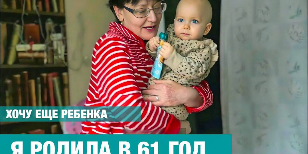 Прекрасно или безрассудно- родить в 61? Лариса Костенко, 63 года и ее родная дочь Катя, 1 год 7 месяцев.