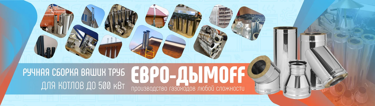 Утепленные дымовые трубы от завода ЭС КЛАСС КЛИМАТ