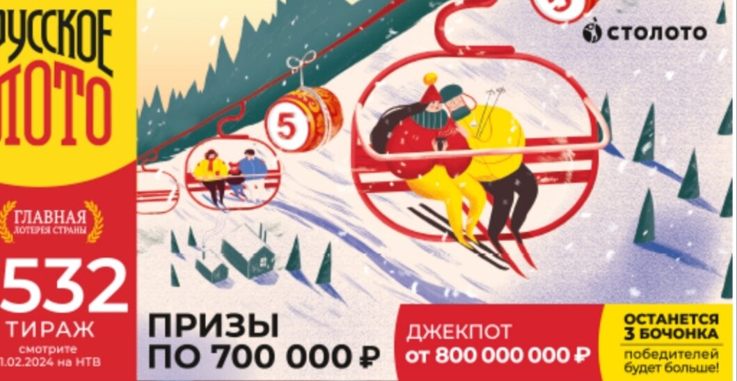 Русское лото золотой бочонок 2024