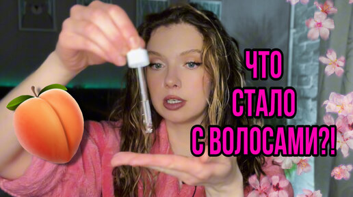 Descargar video: ШАМПУНЬ ПАХНЕТ ДУХАМИ 🌸 ДЕЛАЮ ОБЪЕМНУЮ УКЛАДКУ. МАСЛО ДЛЯ ВОЛОС ✨