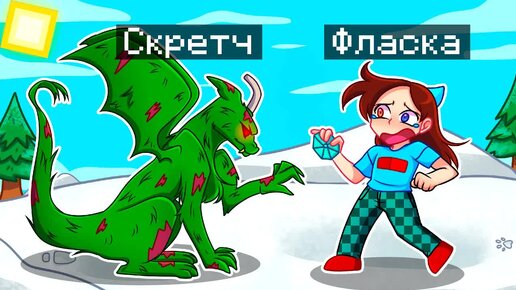 Скретч дракон