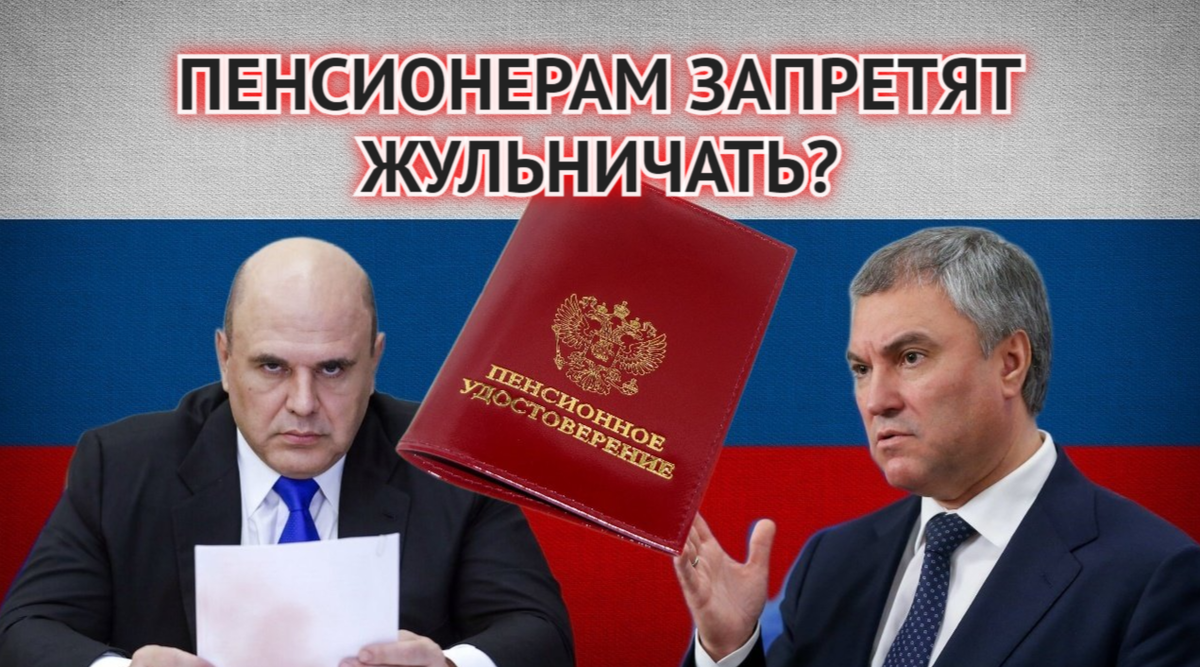 В Госдуме обеспокоены фиктивными увольнениями ради увеличения пенсии |  Инвестиционный Друг | Дзен