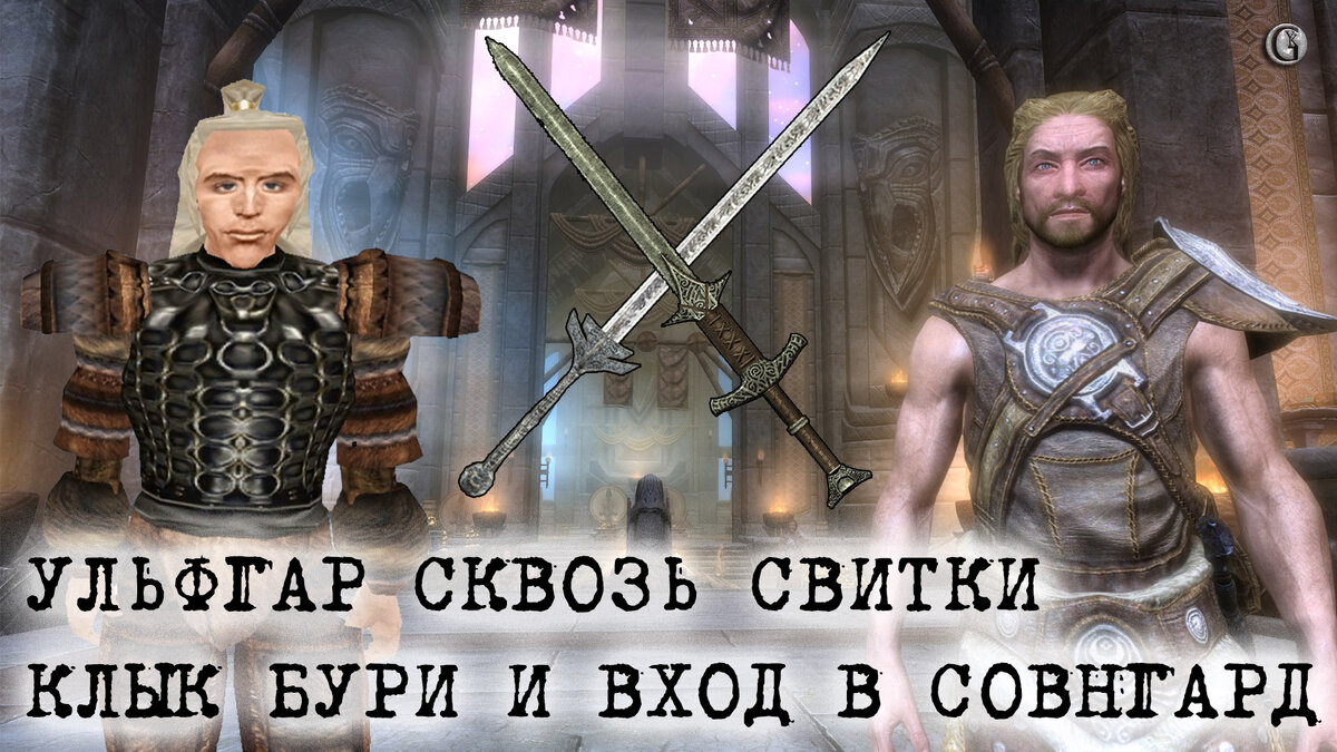 ГИРЦИН И ТИРСК Глобальный видеосезон сквозь Elder Scrolls | Евгений Ключ |  Дзен