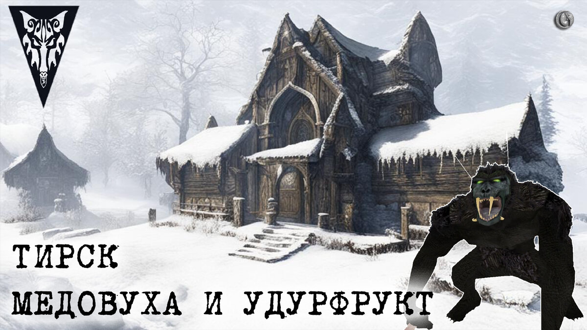 ГИРЦИН И ТИРСК Глобальный видеосезон сквозь Elder Scrolls | Евгений Ключ |  Дзен