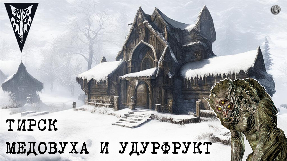 ГИРЦИН И ТИРСК Глобальный видеосезон сквозь Elder Scrolls | Евгений Ключ |  Дзен