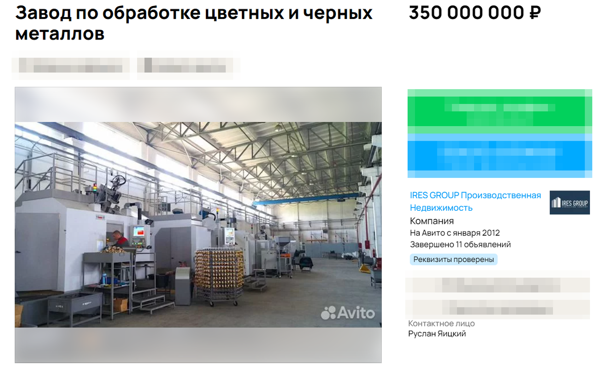 5. Завод по обработке цветных и черных металлов за 350 млн рублей

📷