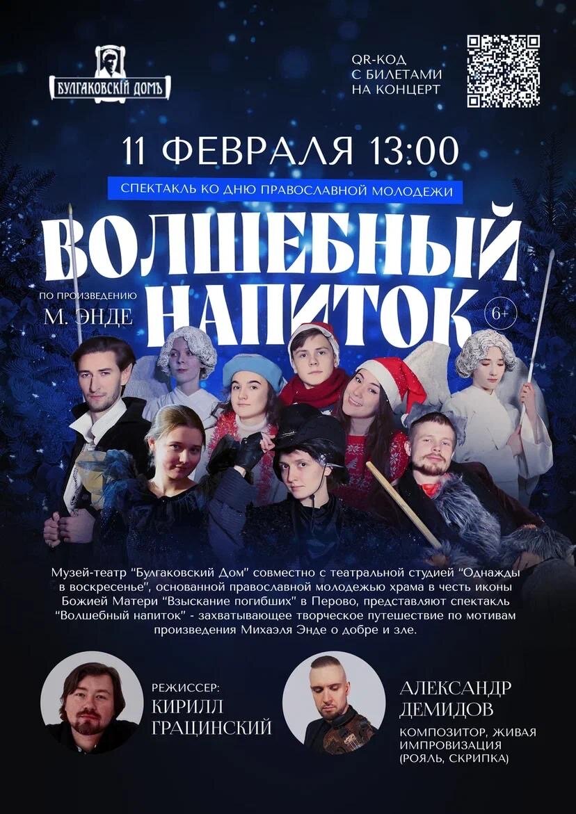 Афиша спектакля 