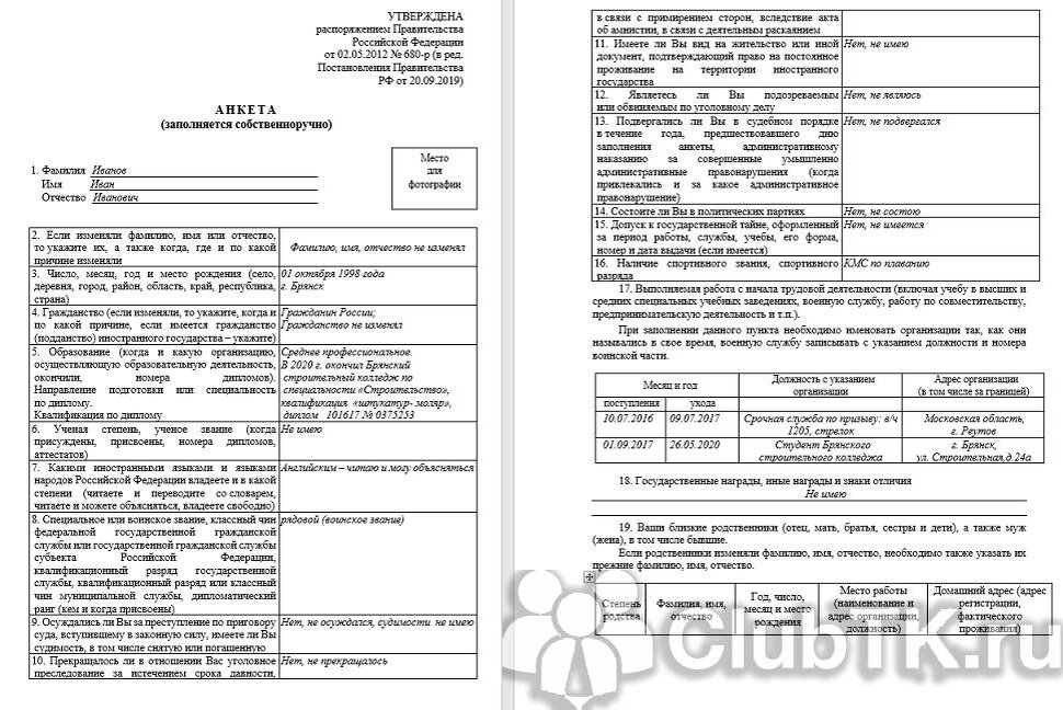 Образец заполнения анкеты на службу. Анкета для трудоустройства в МВД образец заполнения. Анкета для поступления в МВД образец заполнения. Заполнение анкеты в МВД пример заполнения. Пример заполнения анкеты для поступления в МВД.