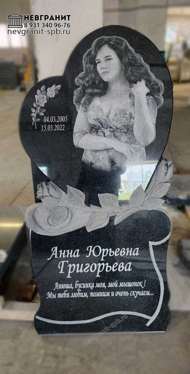 Памятник сердце