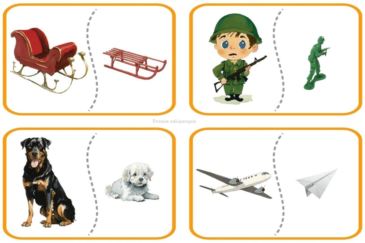сани-санки, солдат-солдатик, собака-собачка, самолет-самолетик